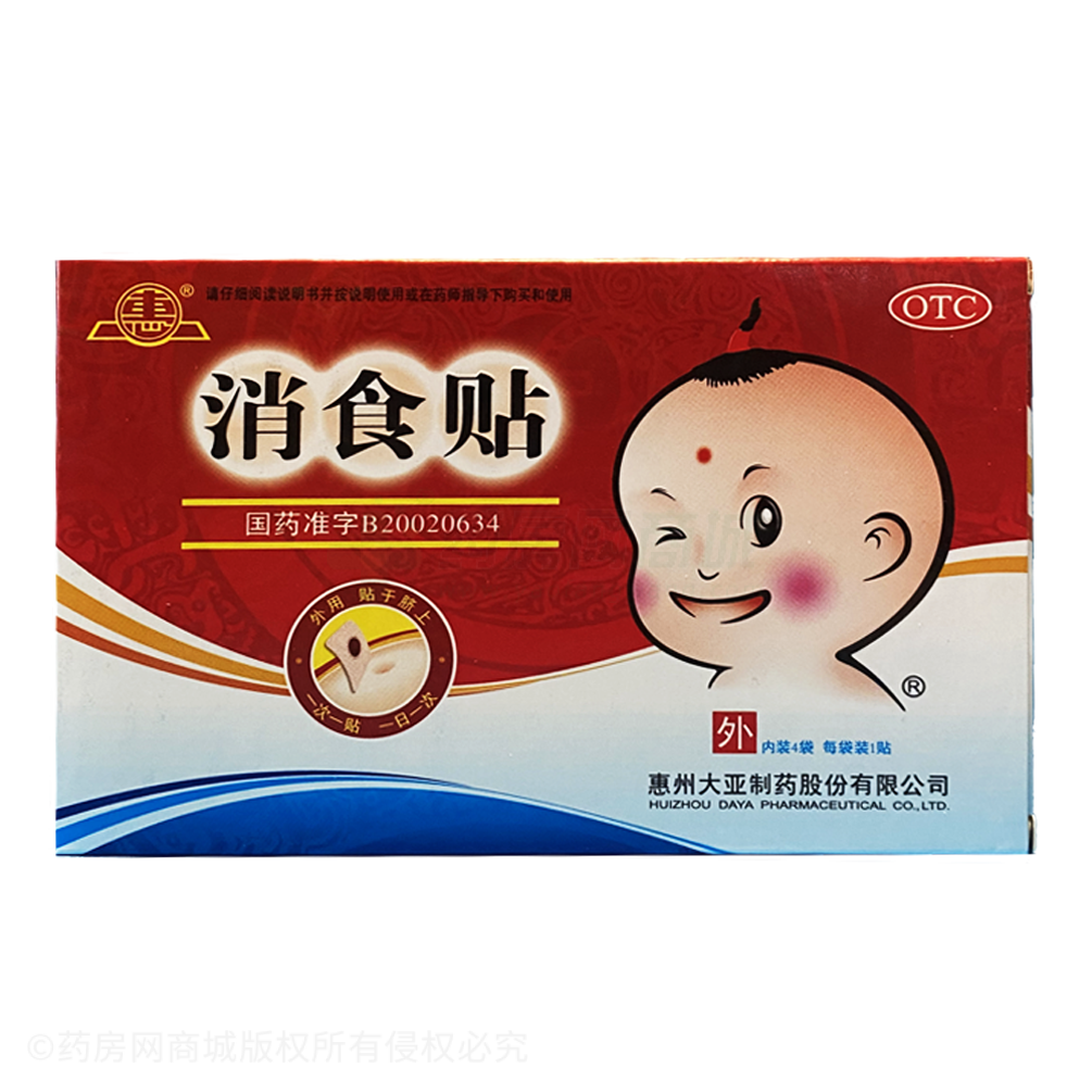 消食貼