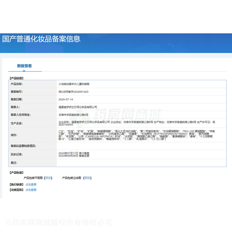 小浣熊純真年代兒童防皴霜 - 福建省夢嬌蘭