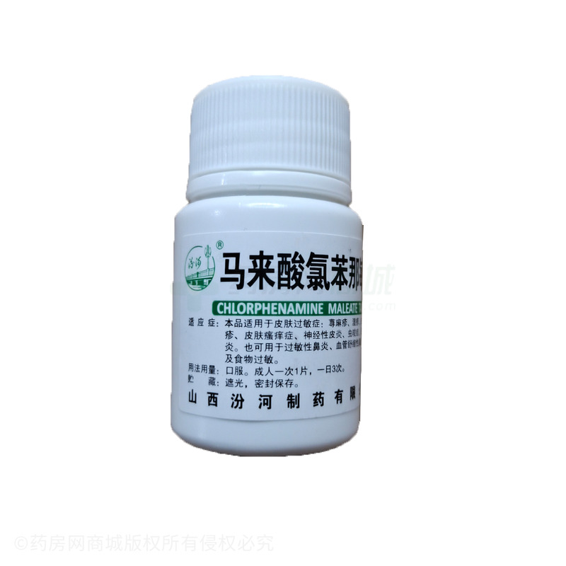 馬來(lái)酸氯苯那敏片 - 汾河制藥