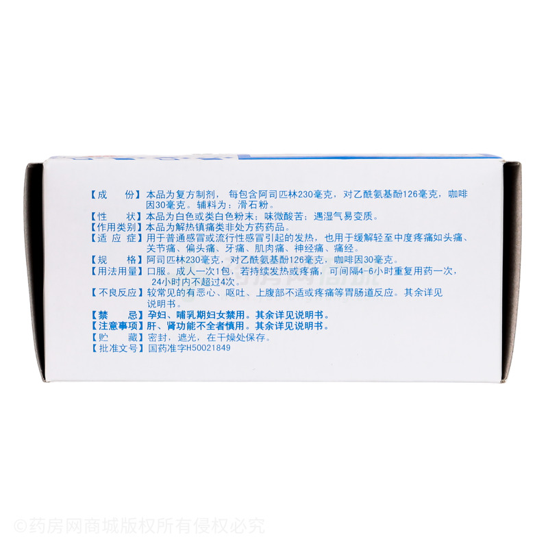 阿咖酚散 - 和平制藥