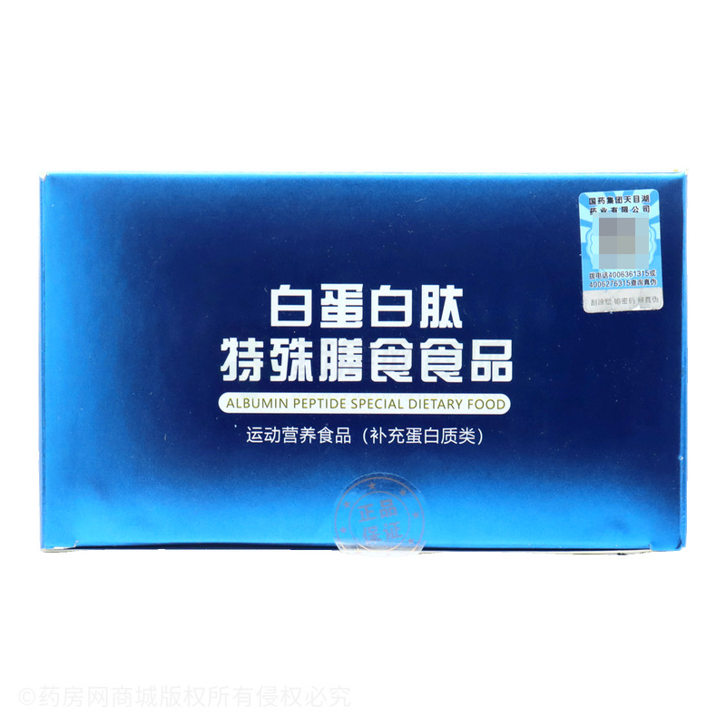 白蛋白肽特殊膳食食品 - 安徽寶芝林