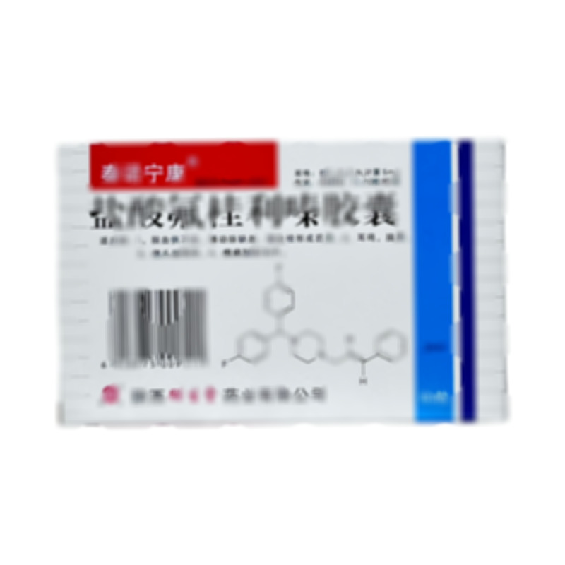 鹽酸氟桂利嗪膠囊