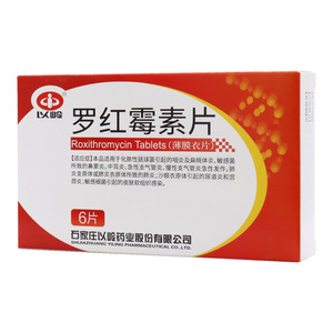 以嶺 羅紅霉素片價格(以嶺 羅紅霉素片多少錢)