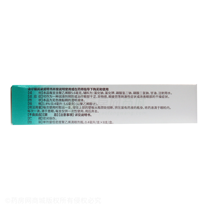 聚乙烯醇滴眼液 - 百思特制藥