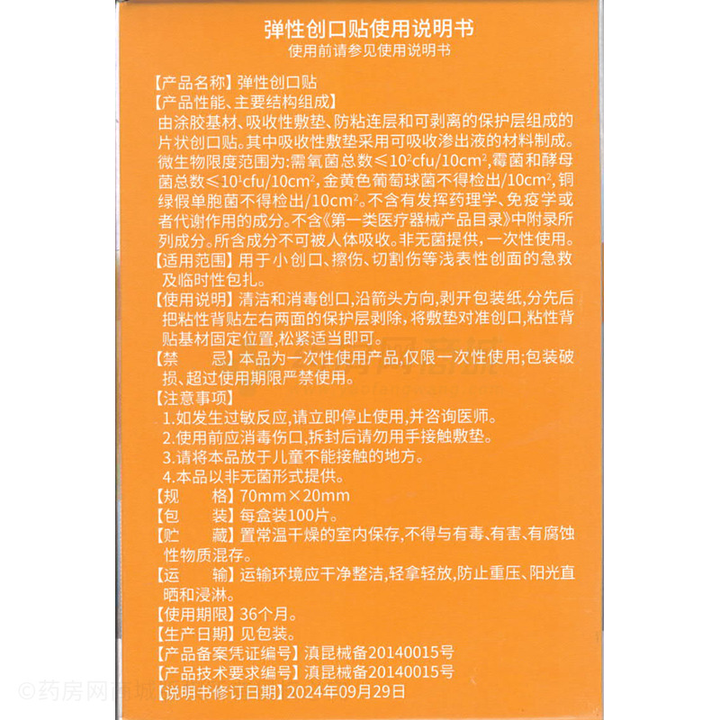 泰邦 彈性創(chuàng)口貼 - 南方衛(wèi)材