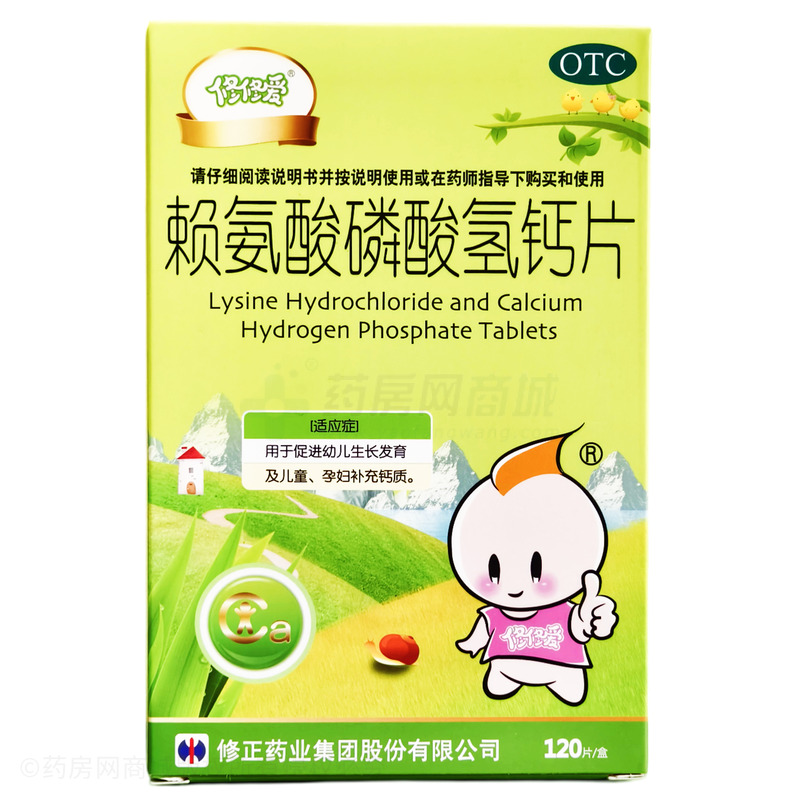 賴(lài)氨酸磷酸氫鈣片