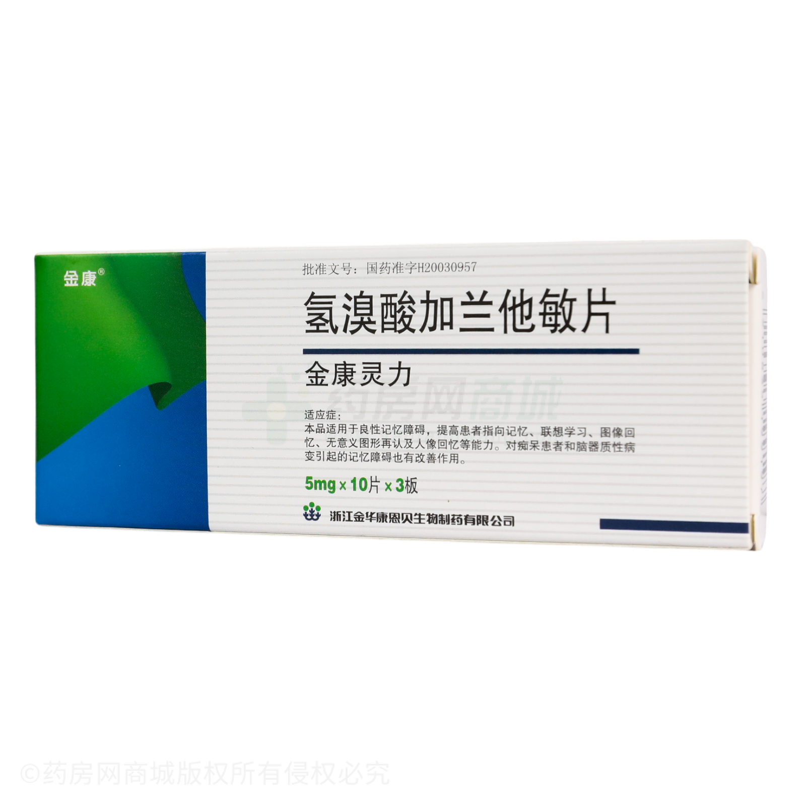 氫溴酸加蘭他敏片