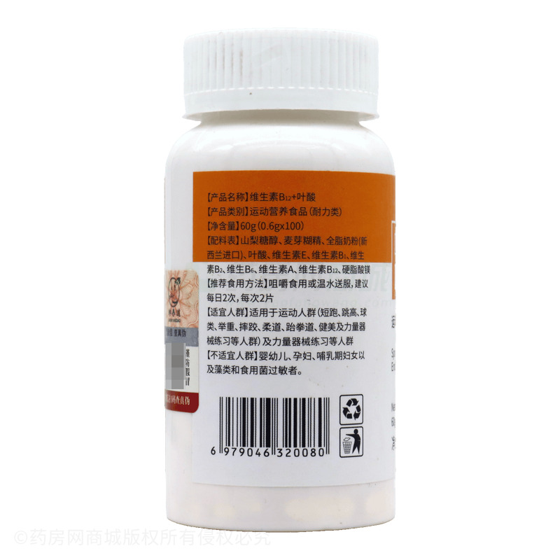 維生素B12+葉酸 - 安徽盛保堂