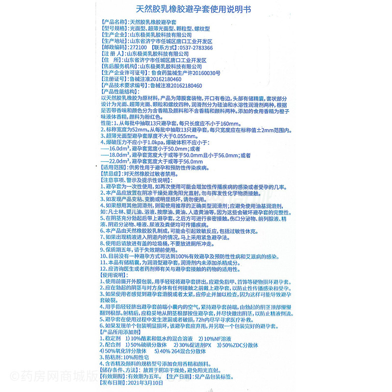 【多樂士】顆粒型·經(jīng)典浮點裝·天然膠乳橡膠避孕套 - 山東極美
