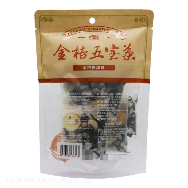 金桔五寶茶(金桔玫瑰茶)