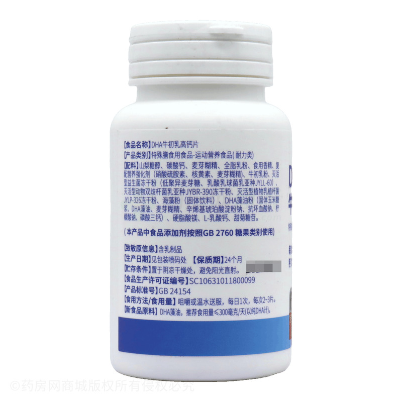 DHA牛初乳高鈣片 - 上海根萊