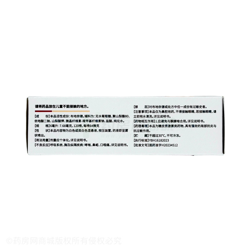 布地奈德鼻噴霧劑 - 四川普銳特