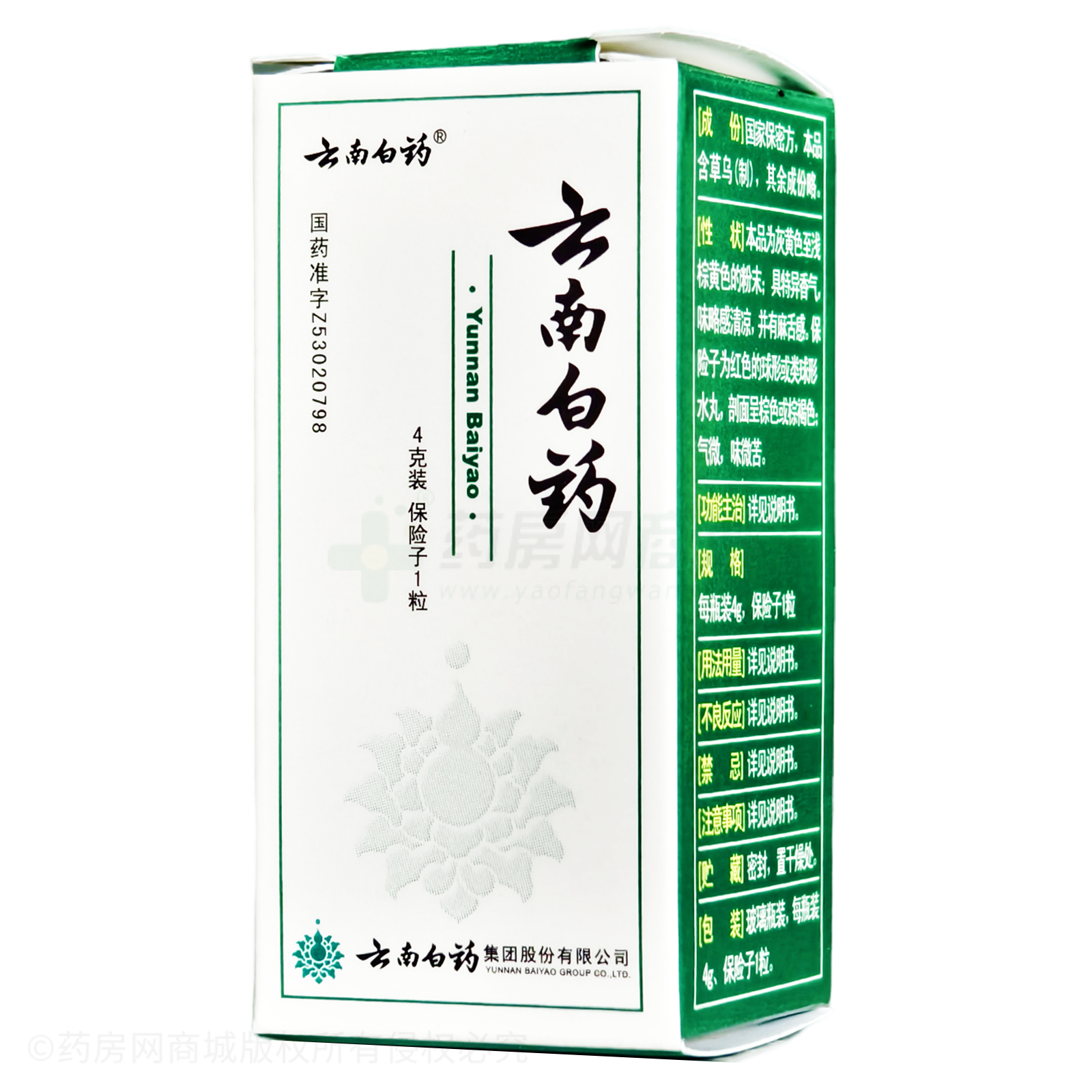 云南白藥