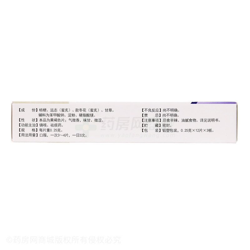 三仁堂 復(fù)方桔梗止咳片 - 貴州三仁堂