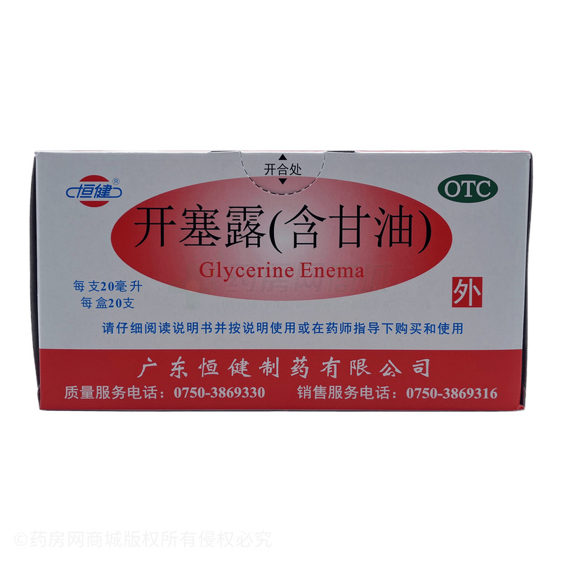 開塞露(含甘油)