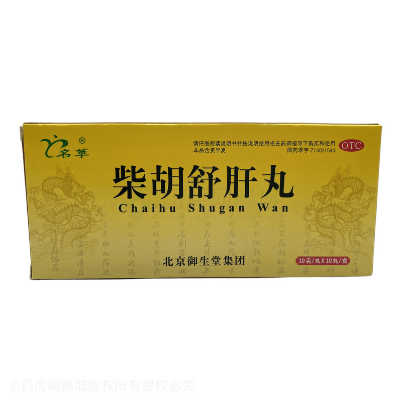 名草 柴胡舒肝丸 - 石家莊制藥
