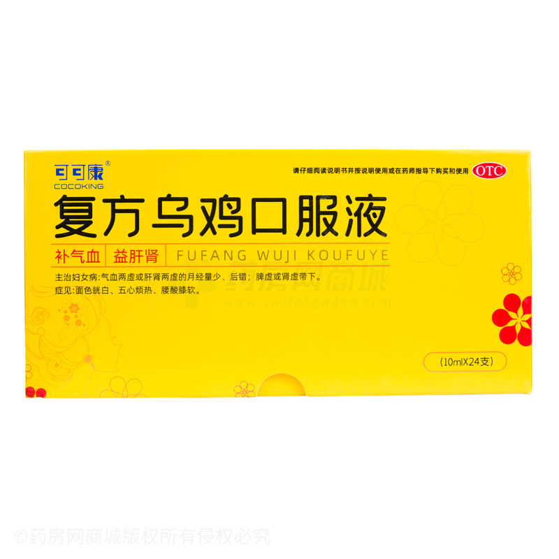 復(fù)方烏雞口服液 - 江西半邊天