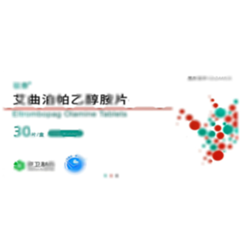 艾曲泊帕乙醇胺片 - 山東京衛(wèi)