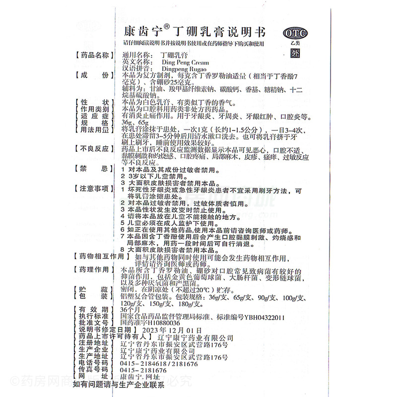 丁硼乳膏 - 遼寧康寧