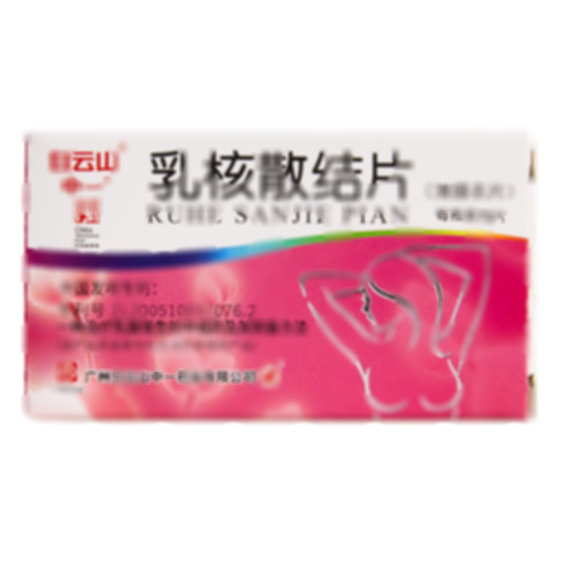 中一 乳核散結片 - 中一藥業(yè)