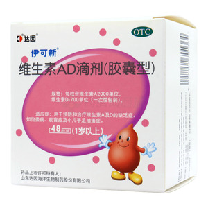 伊可新 維生素AD滴劑(山東達(dá)因海洋生物制藥股份有限公司)