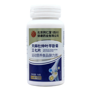 天麻杜仲葉平臥菊三七片價(jià)格(天麻杜仲葉平臥菊三七片多少錢)