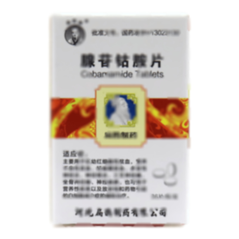 扁鵲牌 腺苷鈷胺片 - 扁鵲制藥