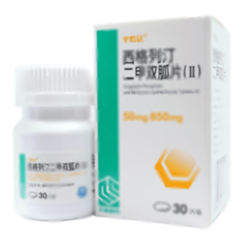 西格列汀二甲雙胍片(Ⅱ)