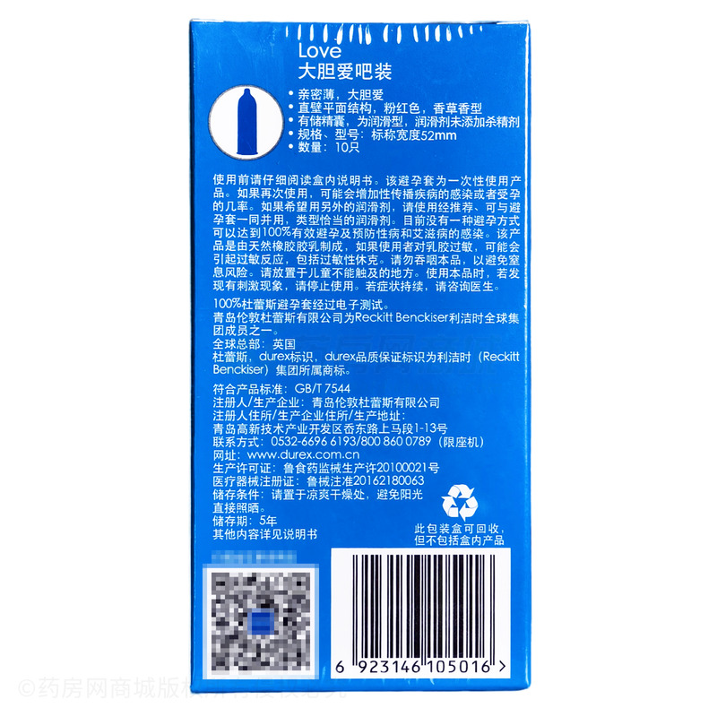 杜蕾斯·親密薄·大膽愛(ài)·粉紅色·香草香·平面型·天然膠乳橡膠避孕套 - 青島倫敦杜蕾斯