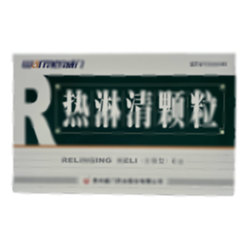 熱淋清顆粒 - 威門藥業(yè)