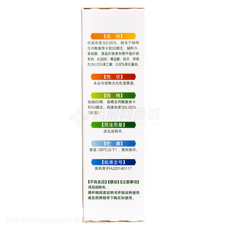 輔舒良 丙酸氟替卡松鼻噴霧劑 - Glaxo Wellcome S.A.