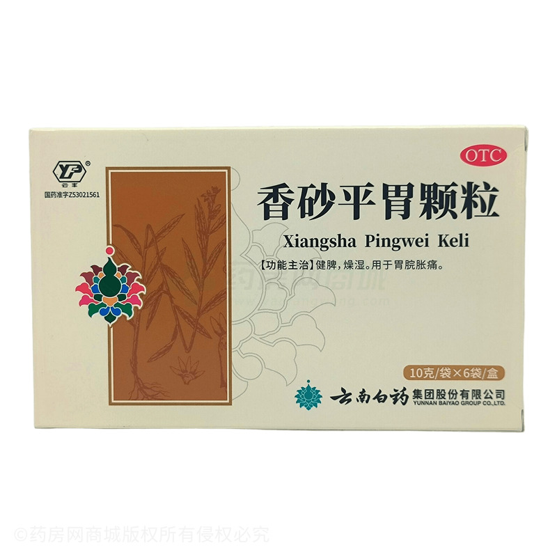 香砂平胃顆粒 - 云南白藥股份