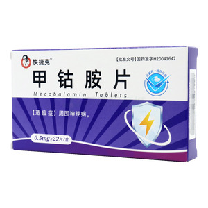 快捷克 甲鈷胺片價格(快捷克 甲鈷胺片多少錢)