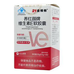 21金維他 維生素E軟膠囊價格(21金維他 維生素E軟膠囊多少錢)