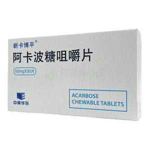 新卡博平 阿卡波糖咀嚼片價格(新卡博平 阿卡波糖咀嚼片多少錢)