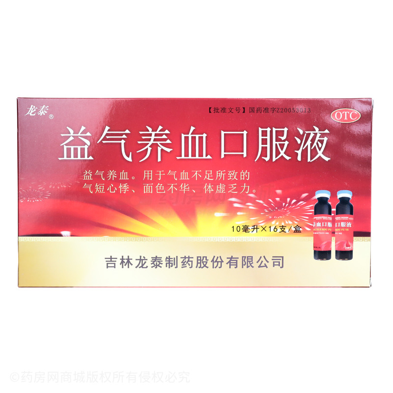 益氣養(yǎng)血口服液