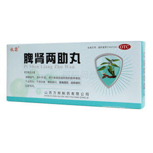 脾腎兩助丸(山西萬輝制藥有限公司)-萬輝制藥