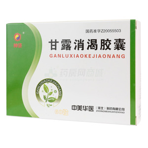 甘露消渴膠囊價格(甘露消渴膠囊多少錢)