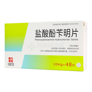 鹽酸酚芐明片價格(鹽酸酚芐明片多少錢)