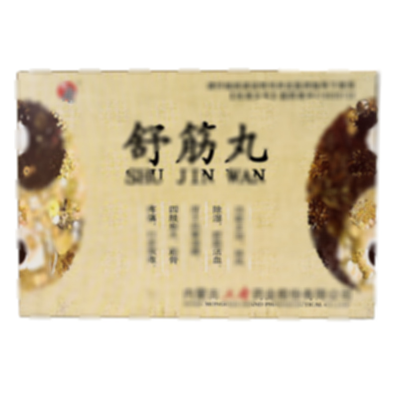 舒筋丸 - 內(nèi)蒙古大唐