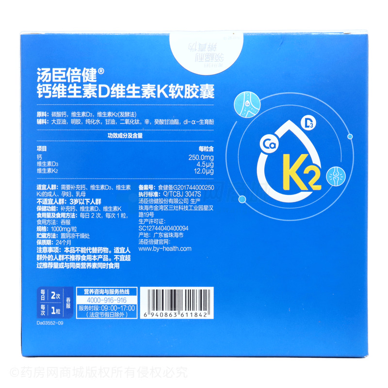 鈣維生素D維生素K軟膠囊 - 湯臣倍健