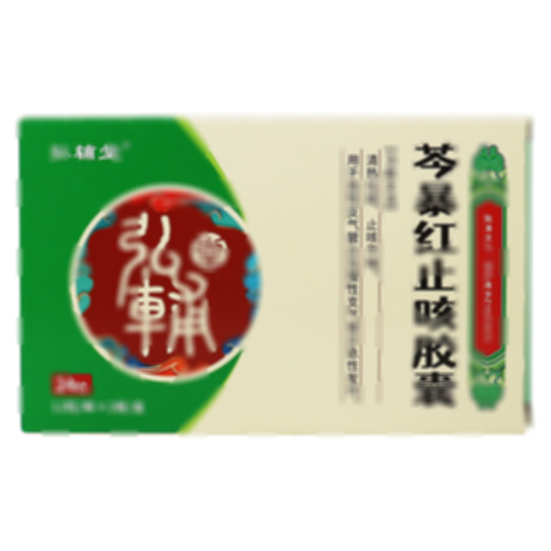 弘輔堂 芩暴紅止咳膠囊 - 伊春藥業(yè)