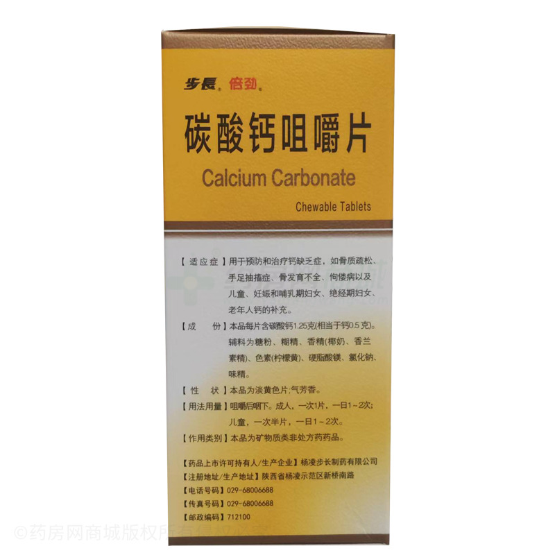 碳酸鈣咀嚼片 - 楊凌步長