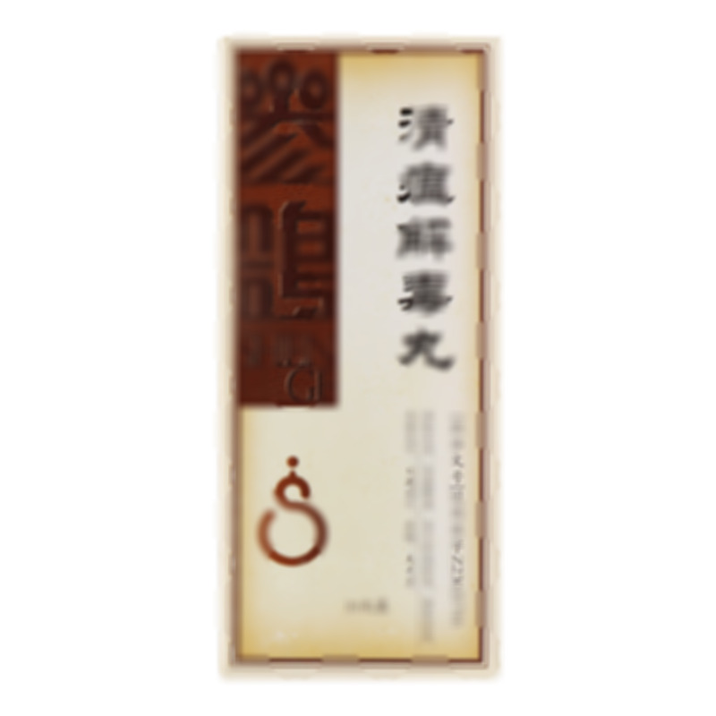 參鴿藥業(yè) 清瘟解毒丸 - 參鴿藥業(yè)