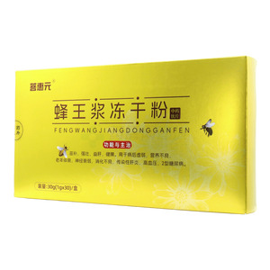 菩惠元 蜂王漿凍干粉價(jià)格(菩惠元 蜂王漿凍干粉多少錢)