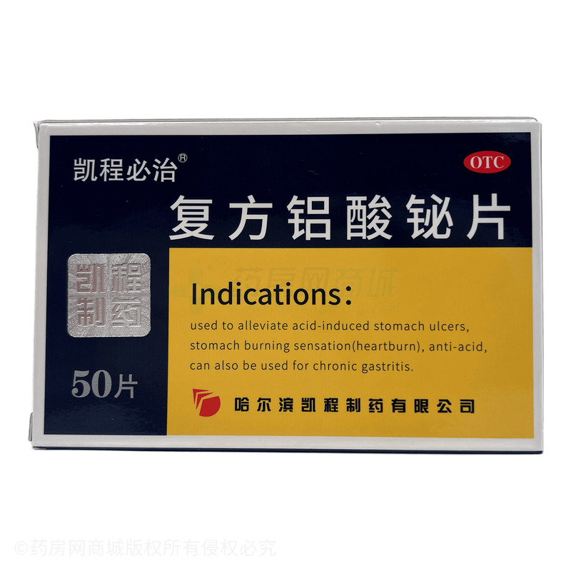 復(fù)方鋁酸鉍片 - 哈爾濱凱程