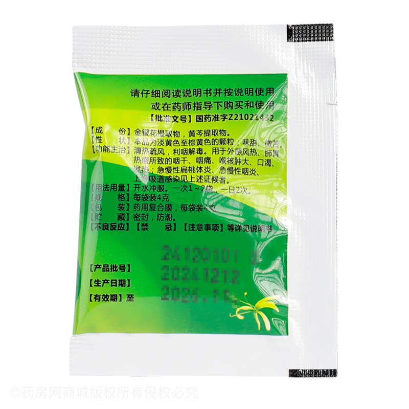 銀黃顆粒 - 鼎恒升藥業(yè)