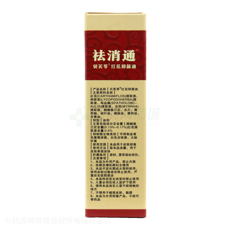 貝芙苓 紅花抑菌油 - 江西品先