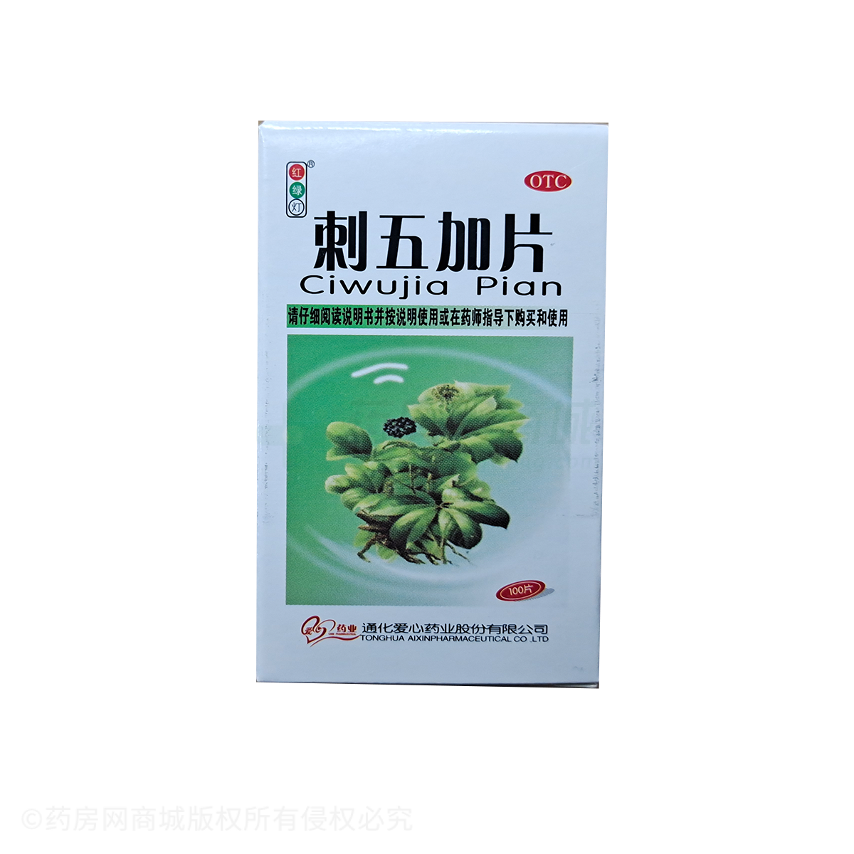 刺五加片