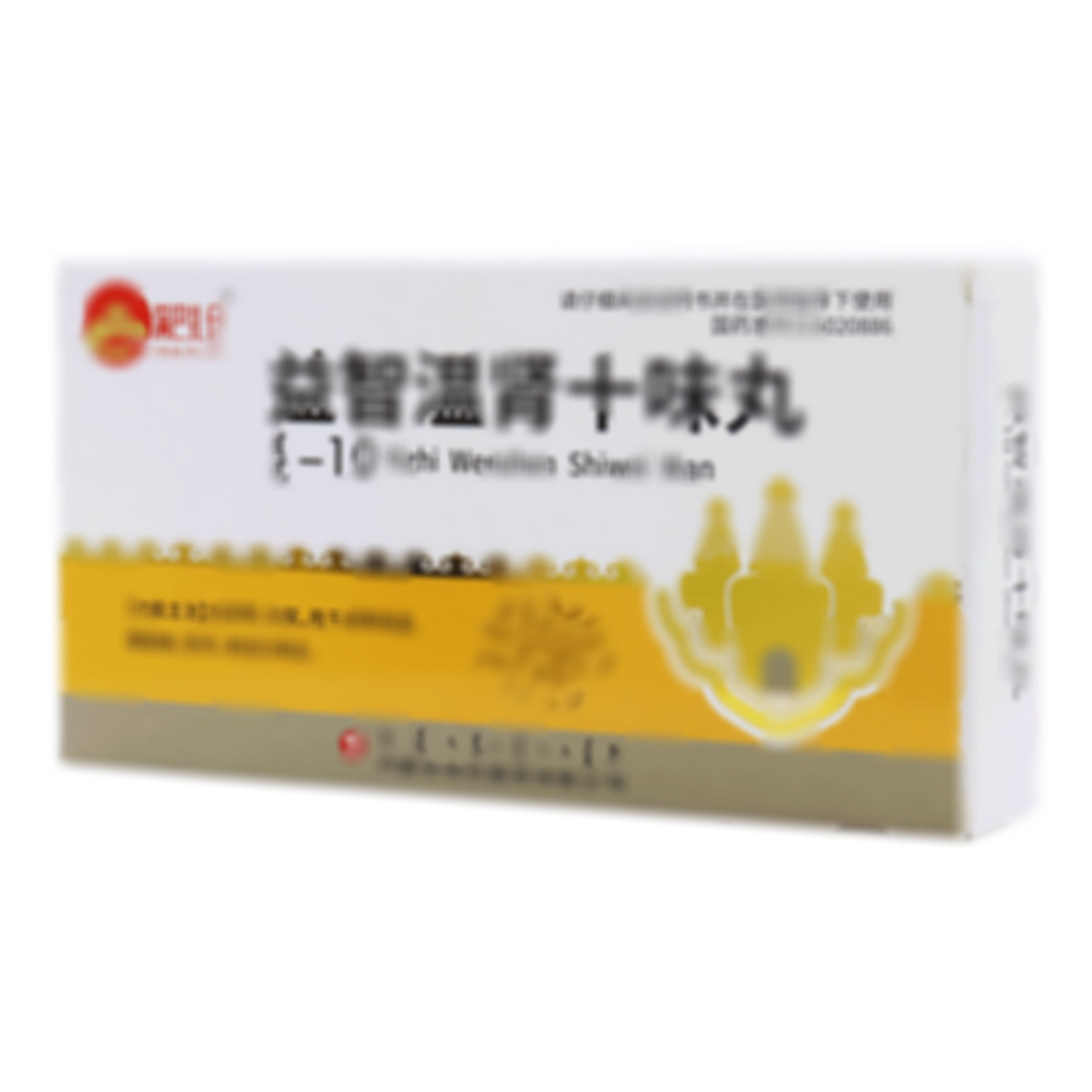 益智溫腎十味丸